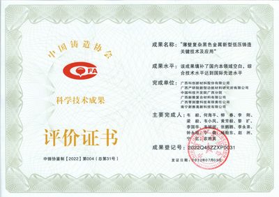 Sci-Tech Achievement Evaluation Certificate